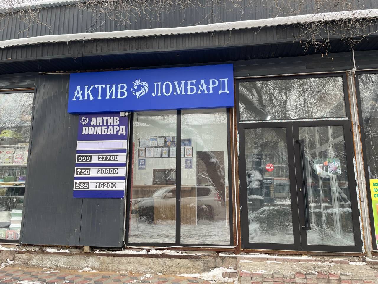 Актив Ломбард